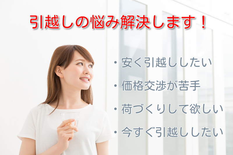 佐世保市から東京へ引っ越し